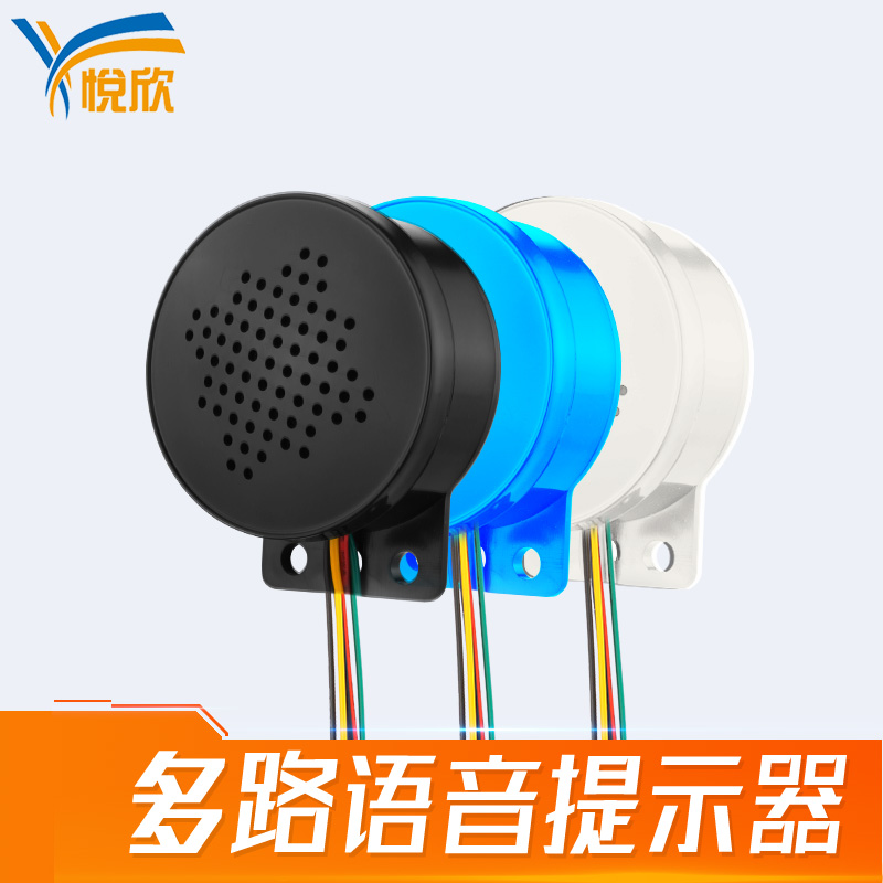 USB换声音语音提示器永乐高70netYX60