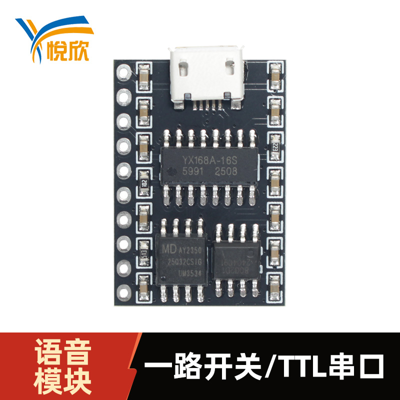 YX168A-10P语音？門TL串口语音播报？