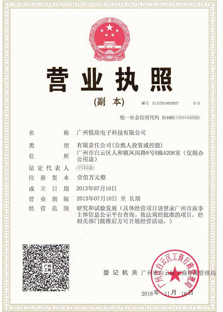 永乐高70net电子营业执照