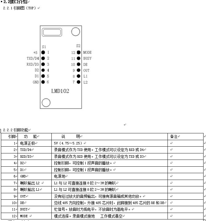 485语音？長MD102接口说明